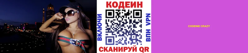Codein напиток Lean (лин)  Рошаль 